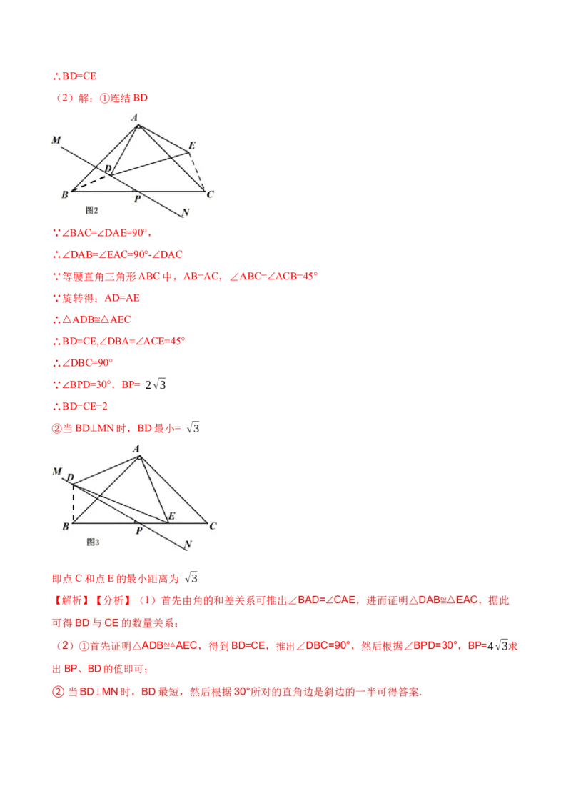 期末数学测试卷（解析版）_初中数学人教版_9上-初中数学人教版_07专项讲练_重要笔记九年级数学上册重要考点精讲精练(人教版)_期末数学测试卷-2023考点题型精讲