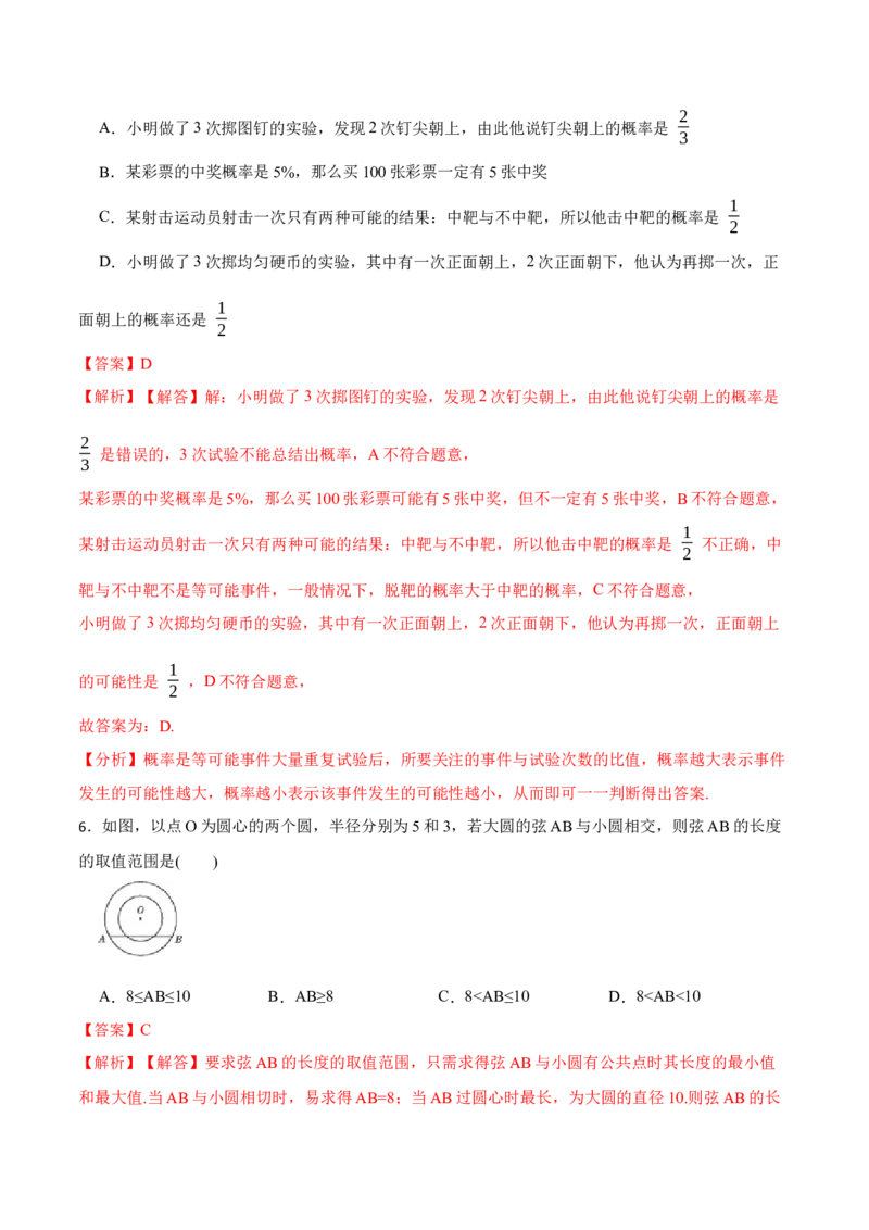 期末数学测试卷（解析版）_初中数学人教版_9上-初中数学人教版_07专项讲练_重要笔记九年级数学上册重要考点精讲精练(人教版)_期末数学测试卷-2023考点题型精讲