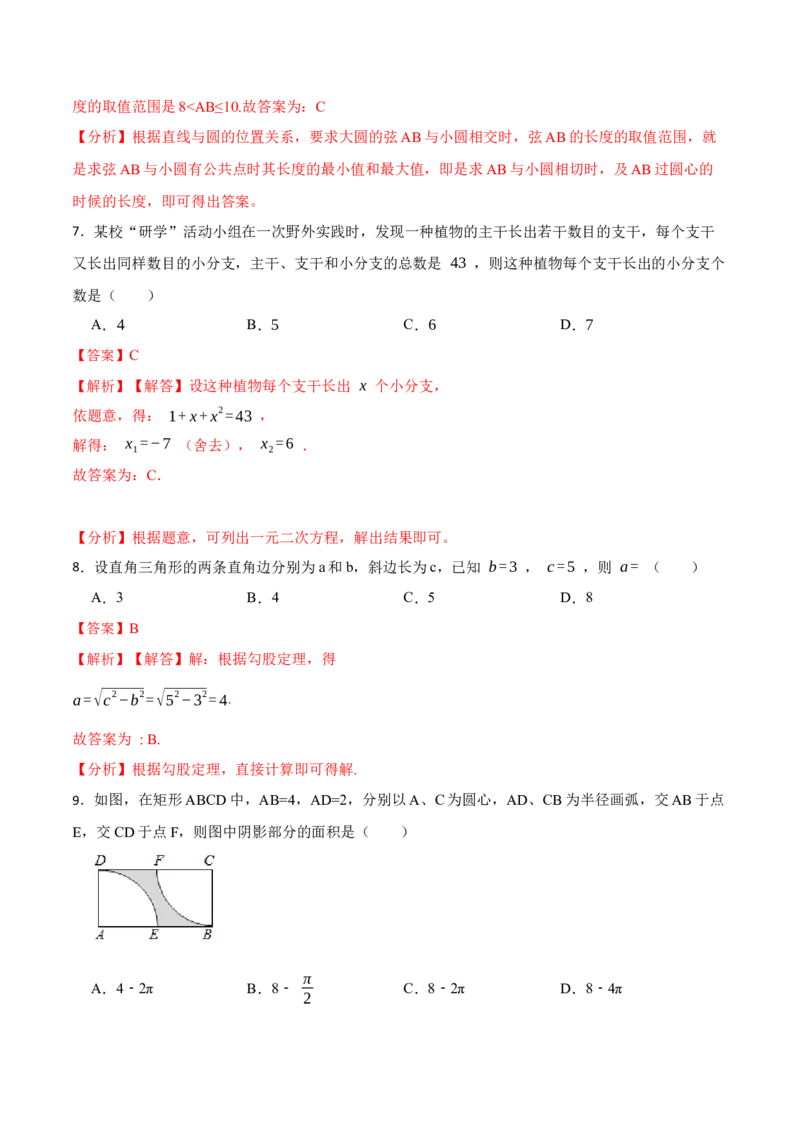 期末数学测试卷（解析版）_初中数学人教版_9上-初中数学人教版_07专项讲练_重要笔记九年级数学上册重要考点精讲精练(人教版)_期末数学测试卷-2023考点题型精讲