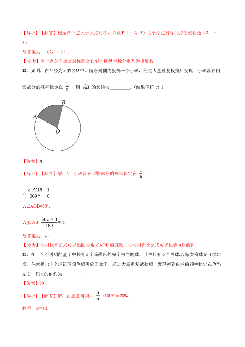期末数学测试卷（解析版）_初中数学人教版_9上-初中数学人教版_07专项讲练_重要笔记九年级数学上册重要考点精讲精练(人教版)_期末数学测试卷-2023考点题型精讲