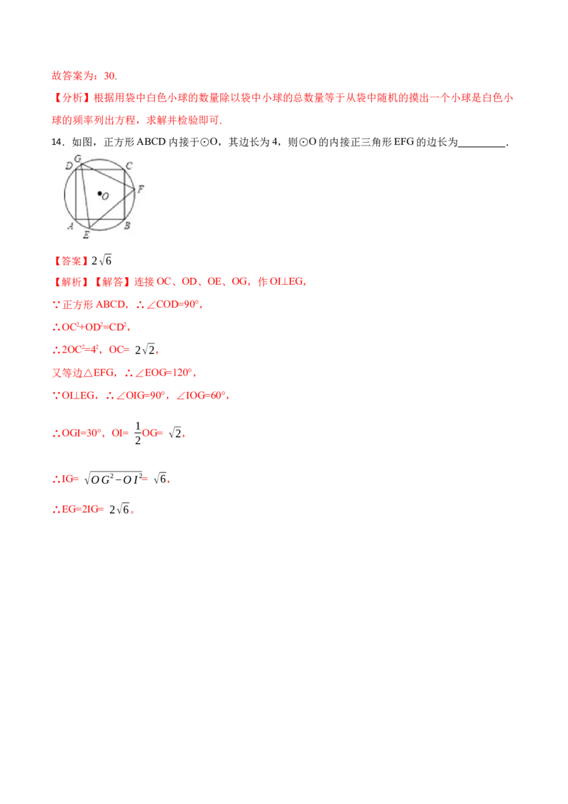 期末数学测试卷（解析版）_初中数学人教版_9上-初中数学人教版_07专项讲练_重要笔记九年级数学上册重要考点精讲精练(人教版)_期末数学测试卷-2023考点题型精讲