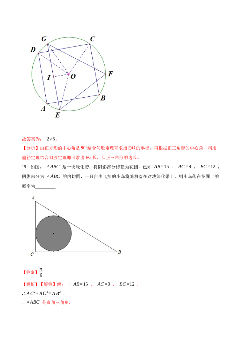 期末数学测试卷（解析版）_初中数学人教版_9上-初中数学人教版_07专项讲练_重要笔记九年级数学上册重要考点精讲精练(人教版)_期末数学测试卷-2023考点题型精讲
