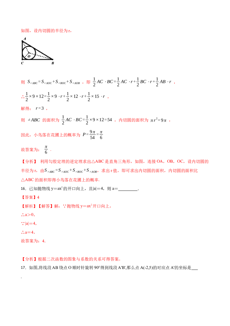 期末数学测试卷（解析版）_初中数学人教版_9上-初中数学人教版_07专项讲练_重要笔记九年级数学上册重要考点精讲精练(人教版)_期末数学测试卷-2023考点题型精讲