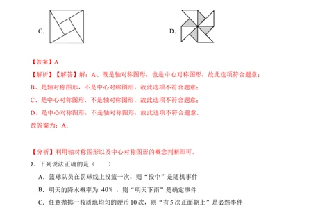 期末数学测试卷（解析版）_初中数学人教版_9上-初中数学人教版_07专项讲练_重要笔记九年级数学上册重要考点精讲精练(人教版)_期末数学测试卷-2023考点题型精讲