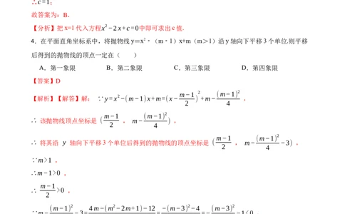 期末数学测试卷（解析版）_初中数学人教版_9上-初中数学人教版_07专项讲练_重要笔记九年级数学上册重要考点精讲精练(人教版)_期末数学测试卷-2023考点题型精讲