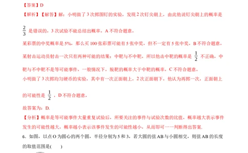 期末数学测试卷（解析版）_初中数学人教版_9上-初中数学人教版_07专项讲练_重要笔记九年级数学上册重要考点精讲精练(人教版)_期末数学测试卷-2023考点题型精讲