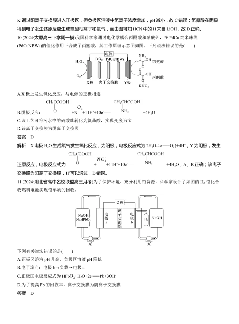 专题四　选择题专攻3　电化学中的多室、多池装置淘宝店：红太阳资料库_05高考化学_2025年新高考资料_二轮复习_2025年高考化学大二轮_2025化学二轮复习_专题四　电化学