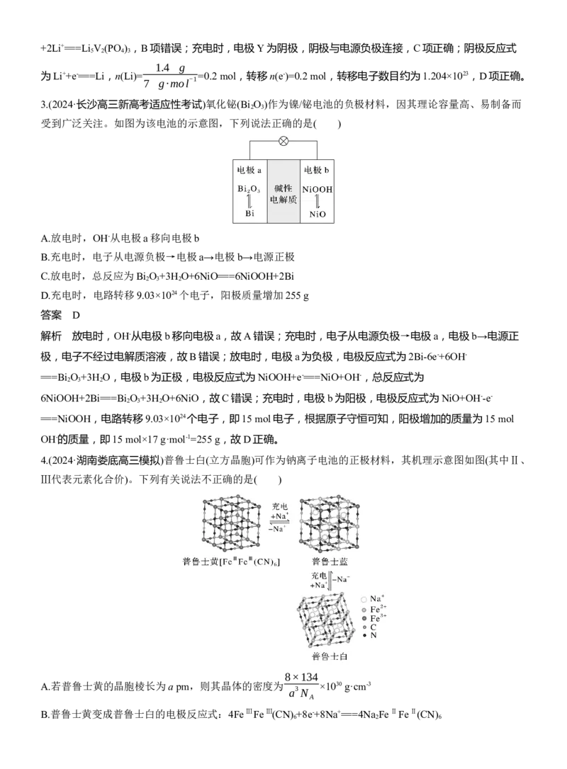 专题四　选择题专攻3　电化学中的多室、多池装置淘宝店：红太阳资料库_05高考化学_2025年新高考资料_二轮复习_2025年高考化学大二轮_2025化学二轮复习_专题四　电化学