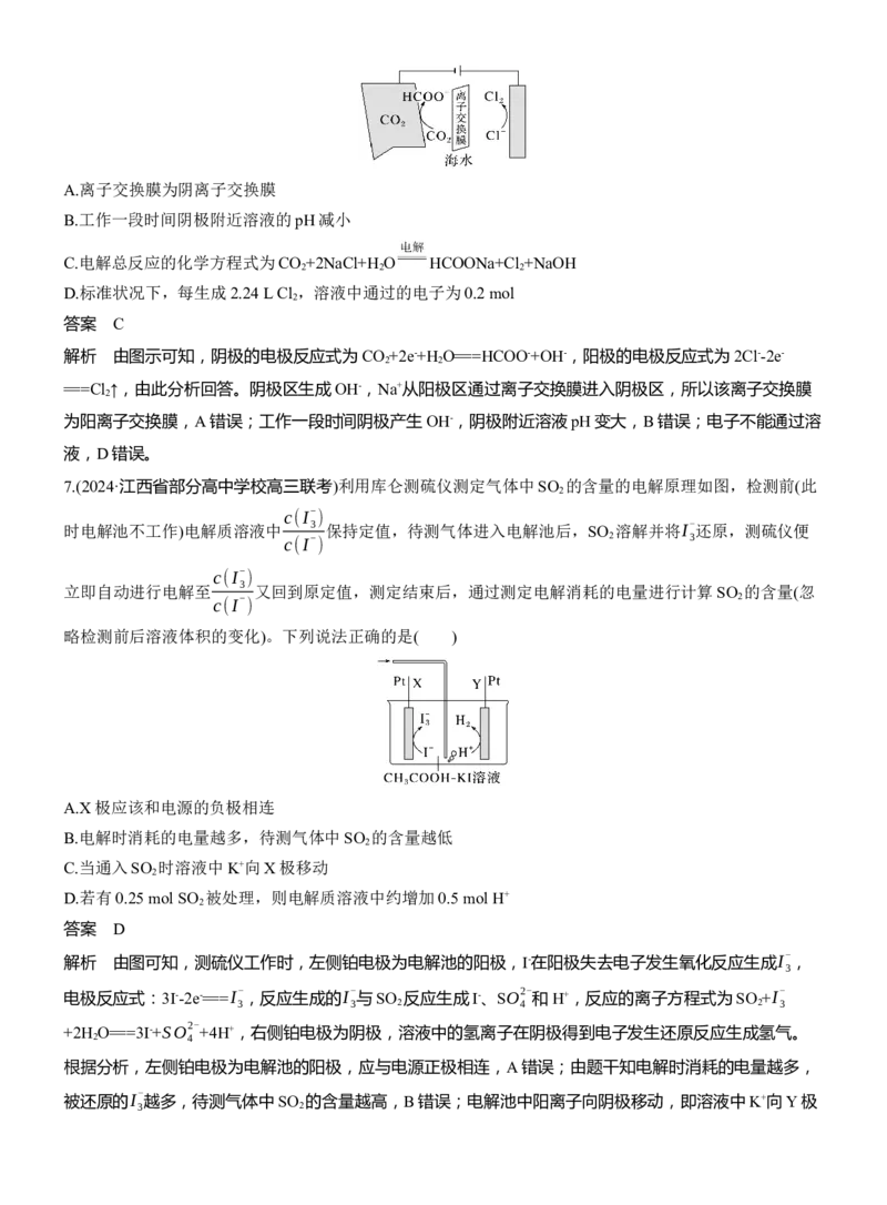 专题四　选择题专攻3　电化学中的多室、多池装置淘宝店：红太阳资料库_05高考化学_2025年新高考资料_二轮复习_2025年高考化学大二轮_2025化学二轮复习_专题四　电化学