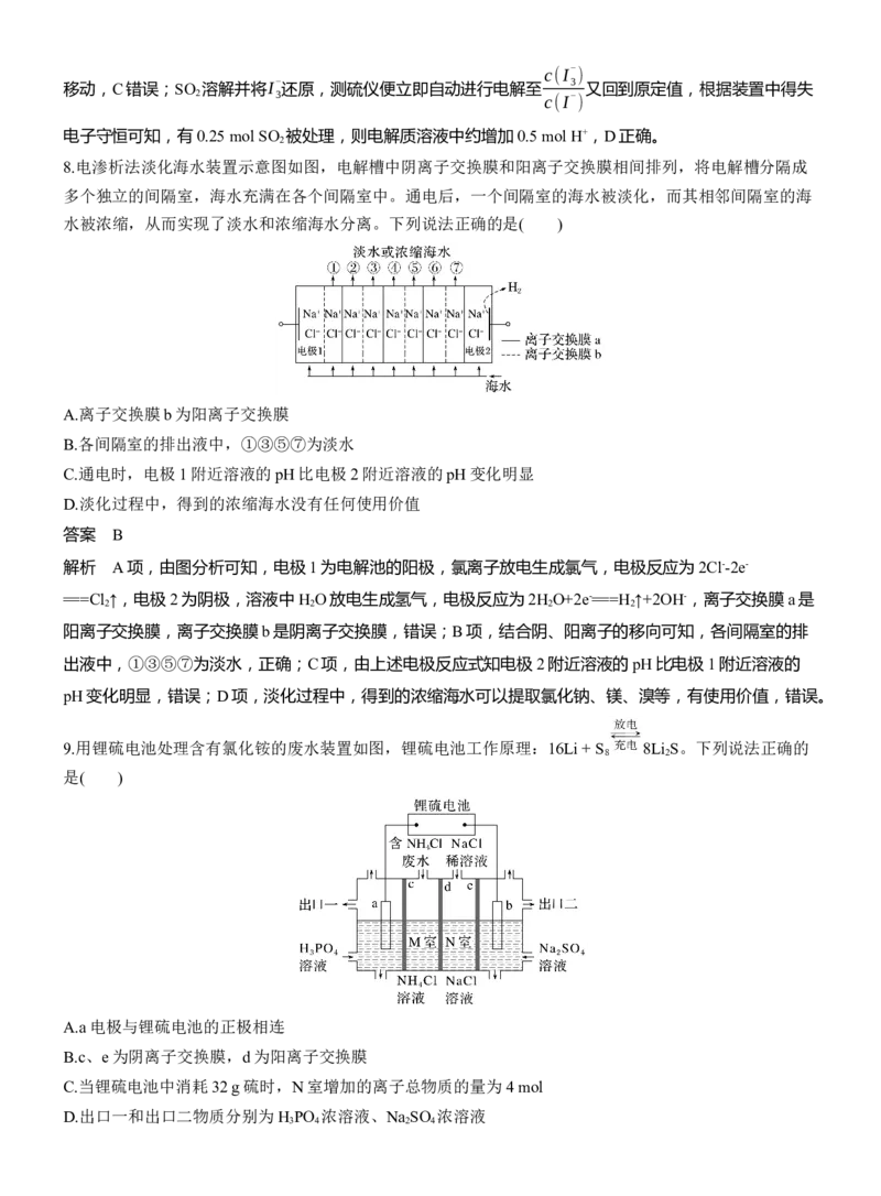 专题四　选择题专攻3　电化学中的多室、多池装置淘宝店：红太阳资料库_05高考化学_2025年新高考资料_二轮复习_2025年高考化学大二轮_2025化学二轮复习_专题四　电化学