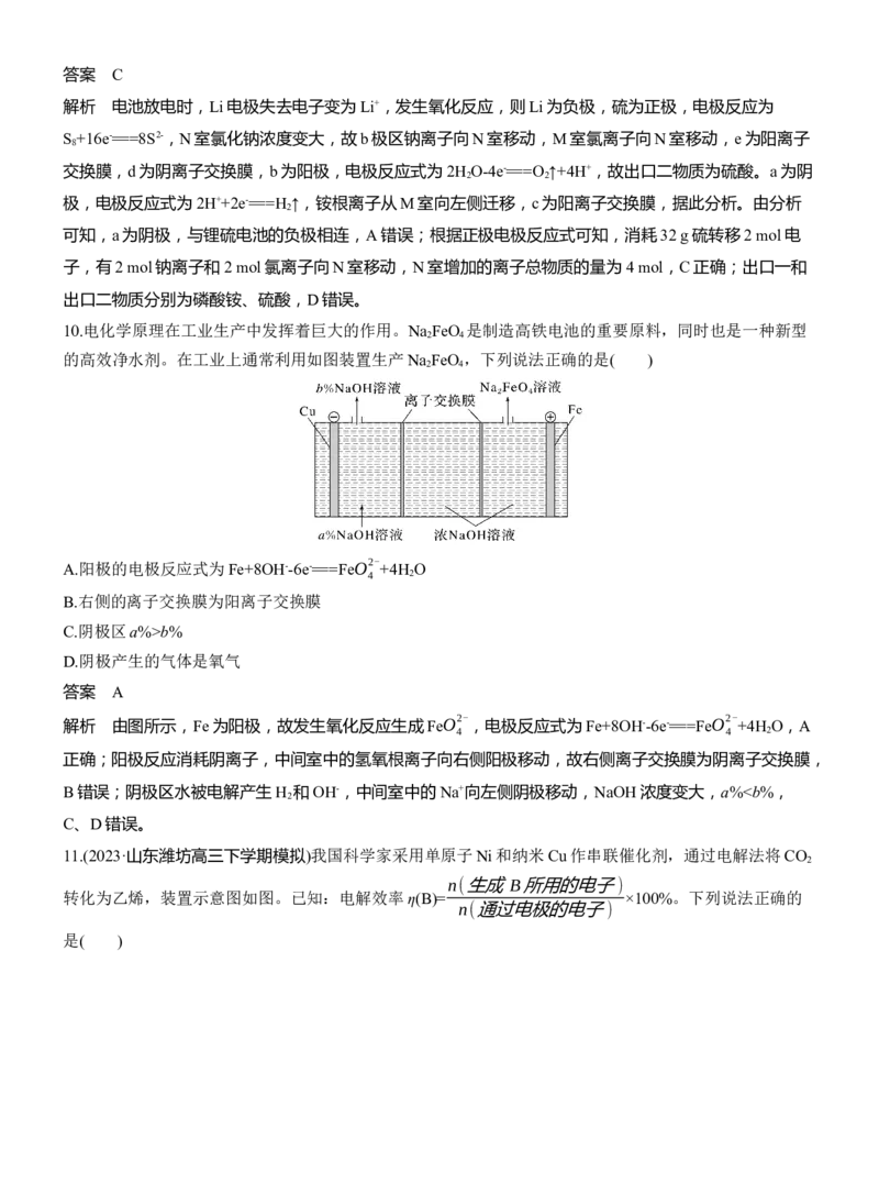 专题四　选择题专攻3　电化学中的多室、多池装置淘宝店：红太阳资料库_05高考化学_2025年新高考资料_二轮复习_2025年高考化学大二轮_2025化学二轮复习_专题四　电化学