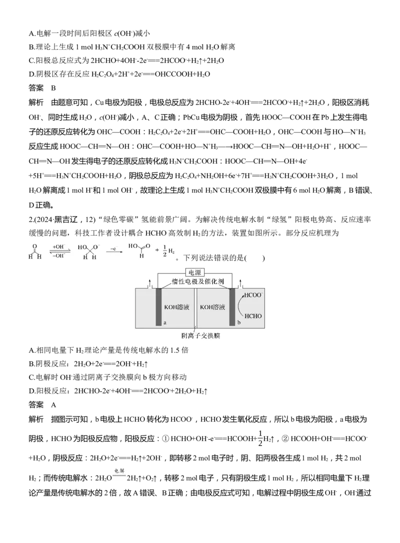 专题四　选择题专攻3　电化学中的多室、多池装置淘宝店：红太阳资料库_05高考化学_2025年新高考资料_二轮复习_2025年高考化学大二轮_2025化学二轮复习_专题四　电化学