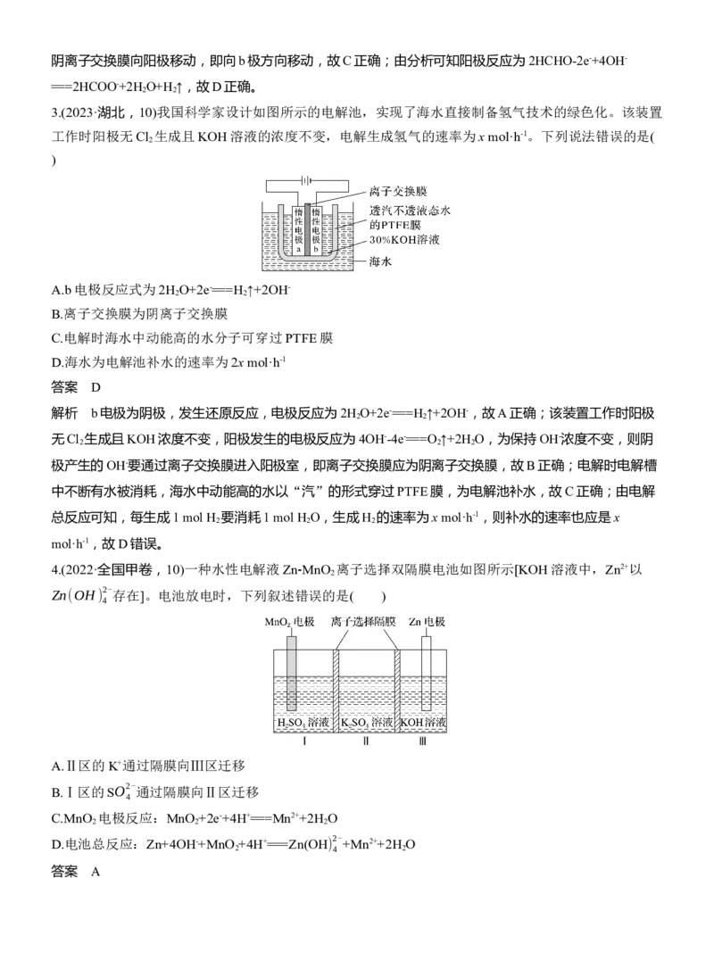 专题四　选择题专攻3　电化学中的多室、多池装置淘宝店：红太阳资料库_05高考化学_2025年新高考资料_二轮复习_2025年高考化学大二轮_2025化学二轮复习_专题四　电化学