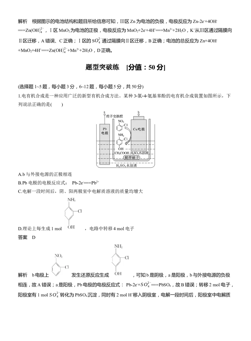 专题四　选择题专攻3　电化学中的多室、多池装置淘宝店：红太阳资料库_05高考化学_2025年新高考资料_二轮复习_2025年高考化学大二轮_2025化学二轮复习_专题四　电化学