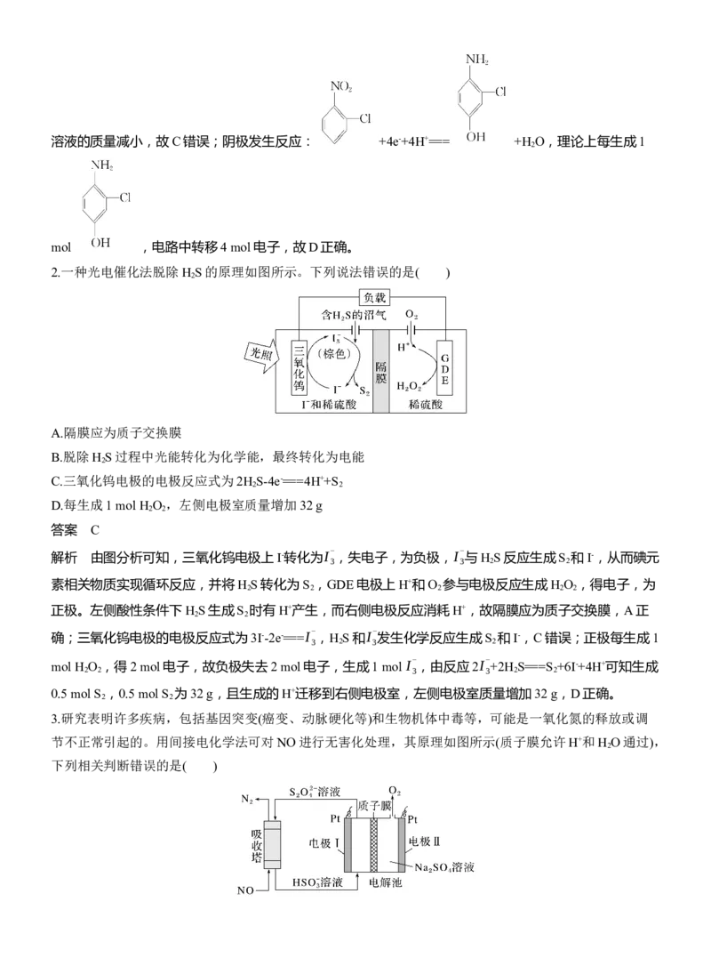专题四　选择题专攻3　电化学中的多室、多池装置淘宝店：红太阳资料库_05高考化学_2025年新高考资料_二轮复习_2025年高考化学大二轮_2025化学二轮复习_专题四　电化学