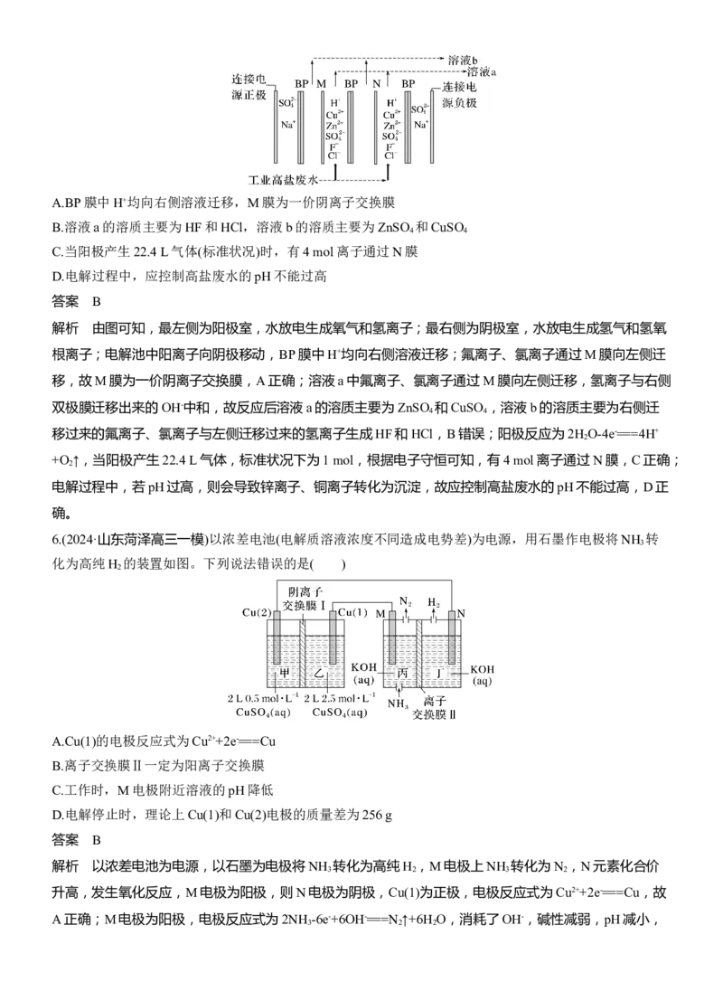 专题四　选择题专攻3　电化学中的多室、多池装置淘宝店：红太阳资料库_05高考化学_2025年新高考资料_二轮复习_2025年高考化学大二轮_2025化学二轮复习_专题四　电化学