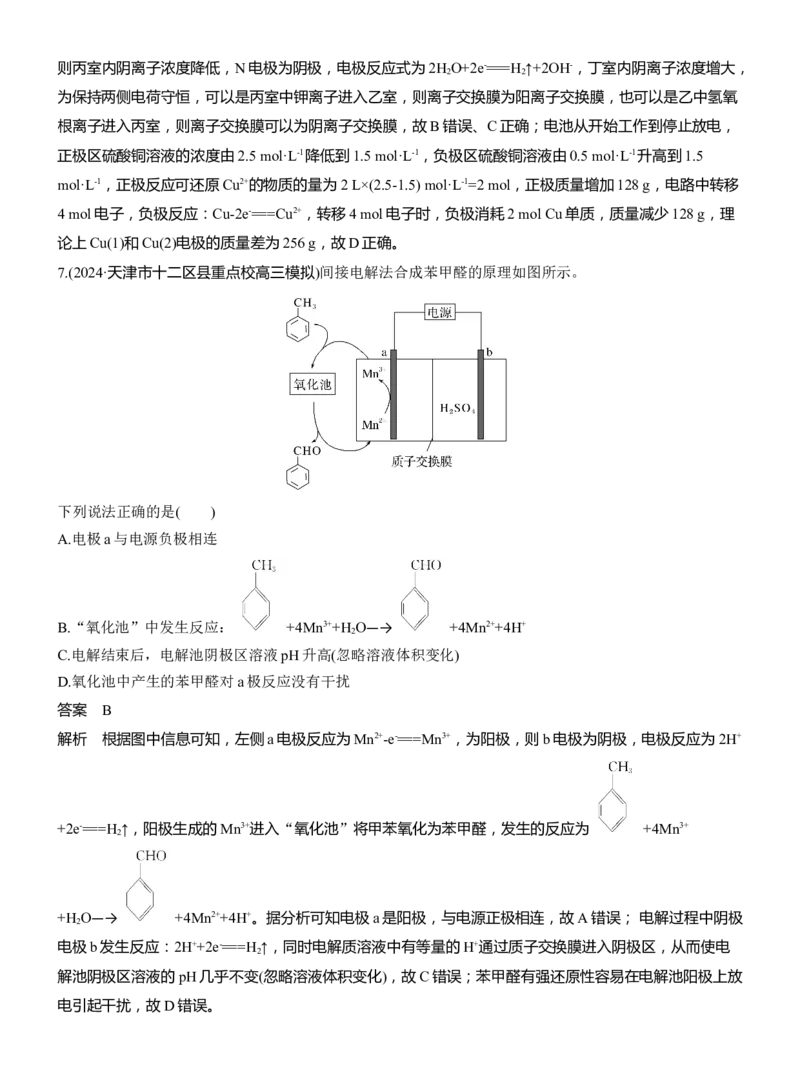 专题四　选择题专攻3　电化学中的多室、多池装置淘宝店：红太阳资料库_05高考化学_2025年新高考资料_二轮复习_2025年高考化学大二轮_2025化学二轮复习_专题四　电化学