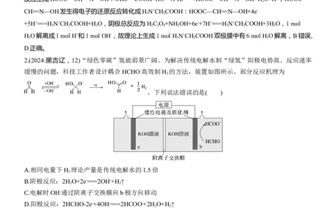 专题四　选择题专攻3　电化学中的多室、多池装置淘宝店：红太阳资料库_05高考化学_2025年新高考资料_二轮复习_2025年高考化学大二轮_2025化学二轮复习_专题四　电化学