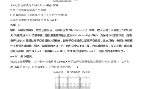 专题四　选择题专攻3　电化学中的多室、多池装置淘宝店：红太阳资料库_05高考化学_2025年新高考资料_二轮复习_2025年高考化学大二轮_2025化学二轮复习_专题四　电化学