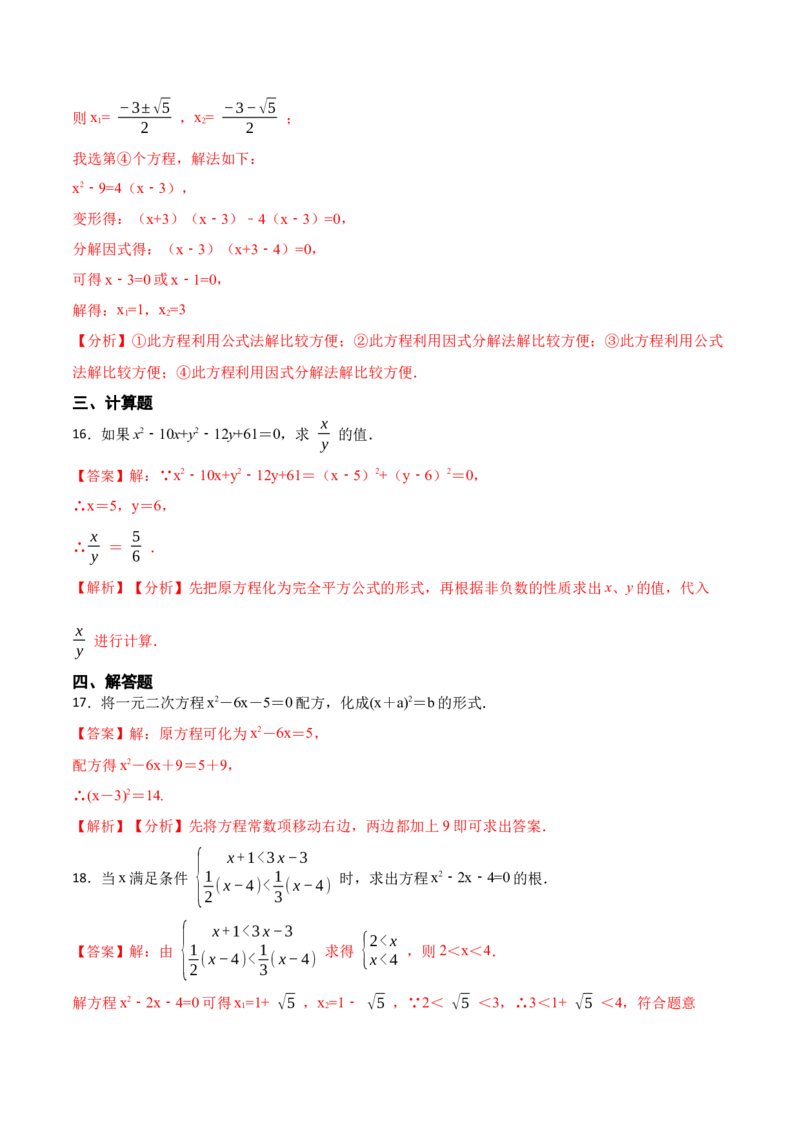 第21章一元二次方程单元测试（基础）-2023考点题型精讲（解析版）_初中数学人教版_9上-初中数学人教版_07专项讲练_重要笔记九年级数学上册重要考点精讲精练(人教版)