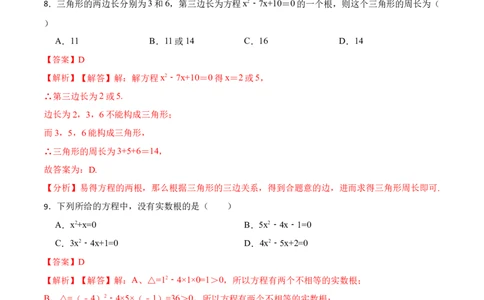 第21章一元二次方程单元测试（基础）-2023考点题型精讲（解析版）_初中数学人教版_9上-初中数学人教版_07专项讲练_重要笔记九年级数学上册重要考点精讲精练(人教版)