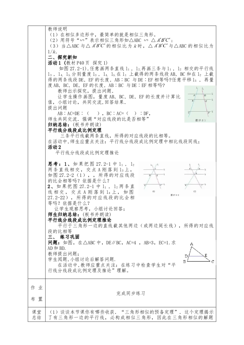 全册教案（9下）表格式_初中数学人教版_9下-初中数学人教版_04教案（多套）