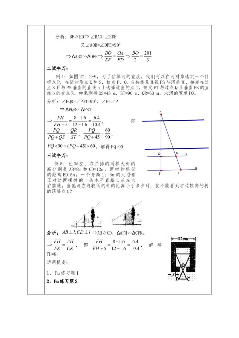 全册教案（9下）表格式_初中数学人教版_9下-初中数学人教版_04教案（多套）