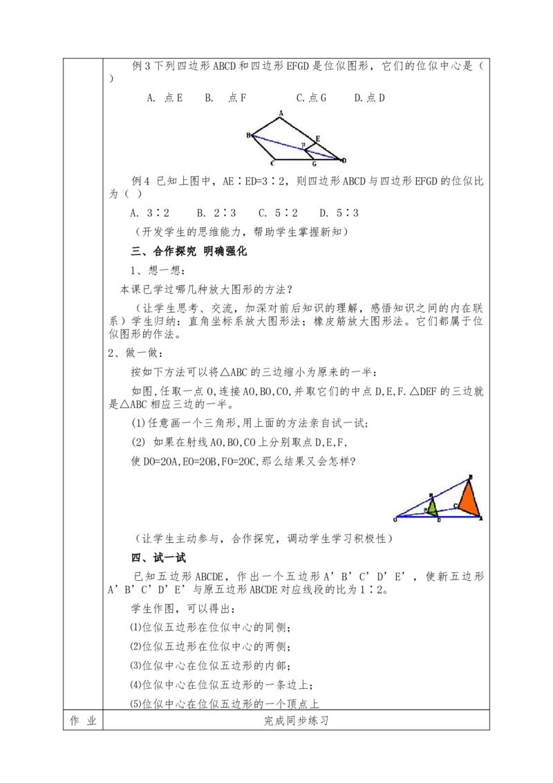 全册教案（9下）表格式_初中数学人教版_9下-初中数学人教版_04教案（多套）
