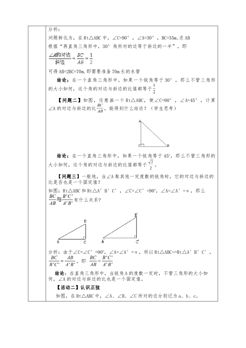 全册教案（9下）表格式_初中数学人教版_9下-初中数学人教版_04教案（多套）