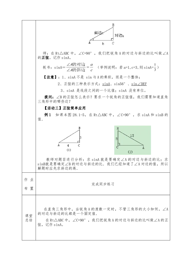 全册教案（9下）表格式_初中数学人教版_9下-初中数学人教版_04教案（多套）