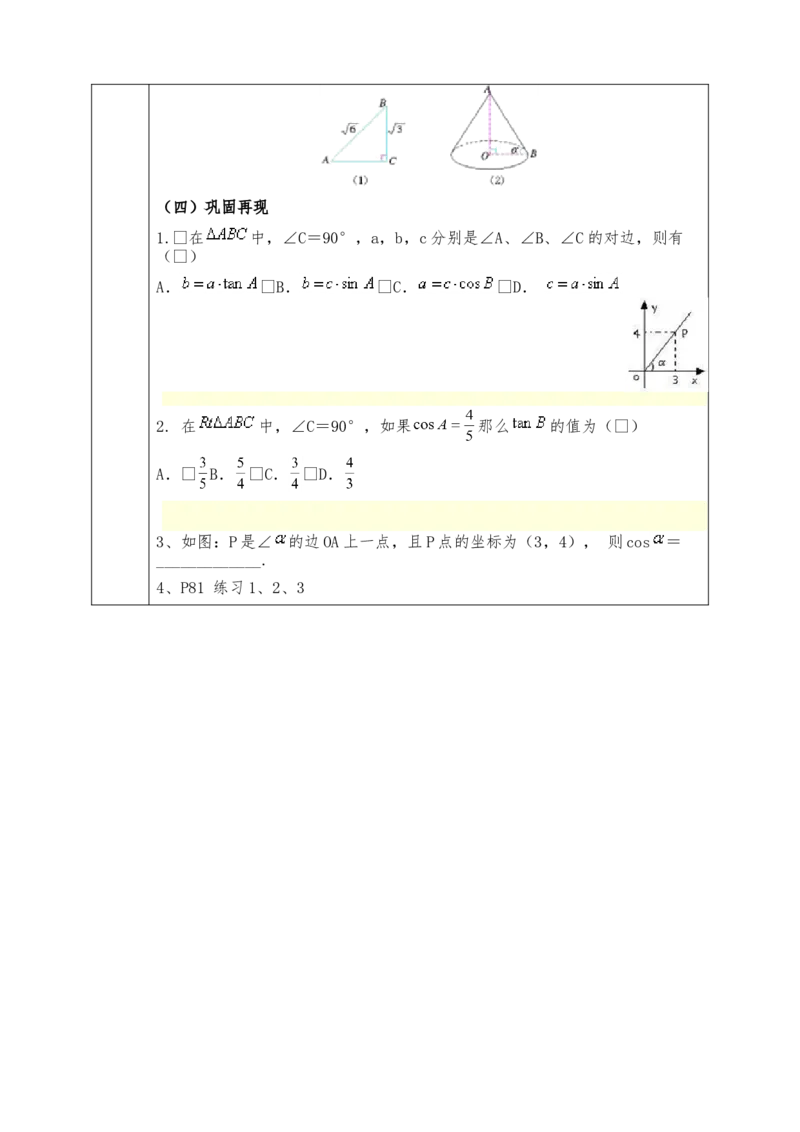 全册教案（9下）表格式_初中数学人教版_9下-初中数学人教版_04教案（多套）