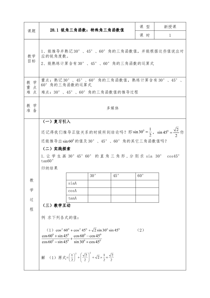 全册教案（9下）表格式_初中数学人教版_9下-初中数学人教版_04教案（多套）