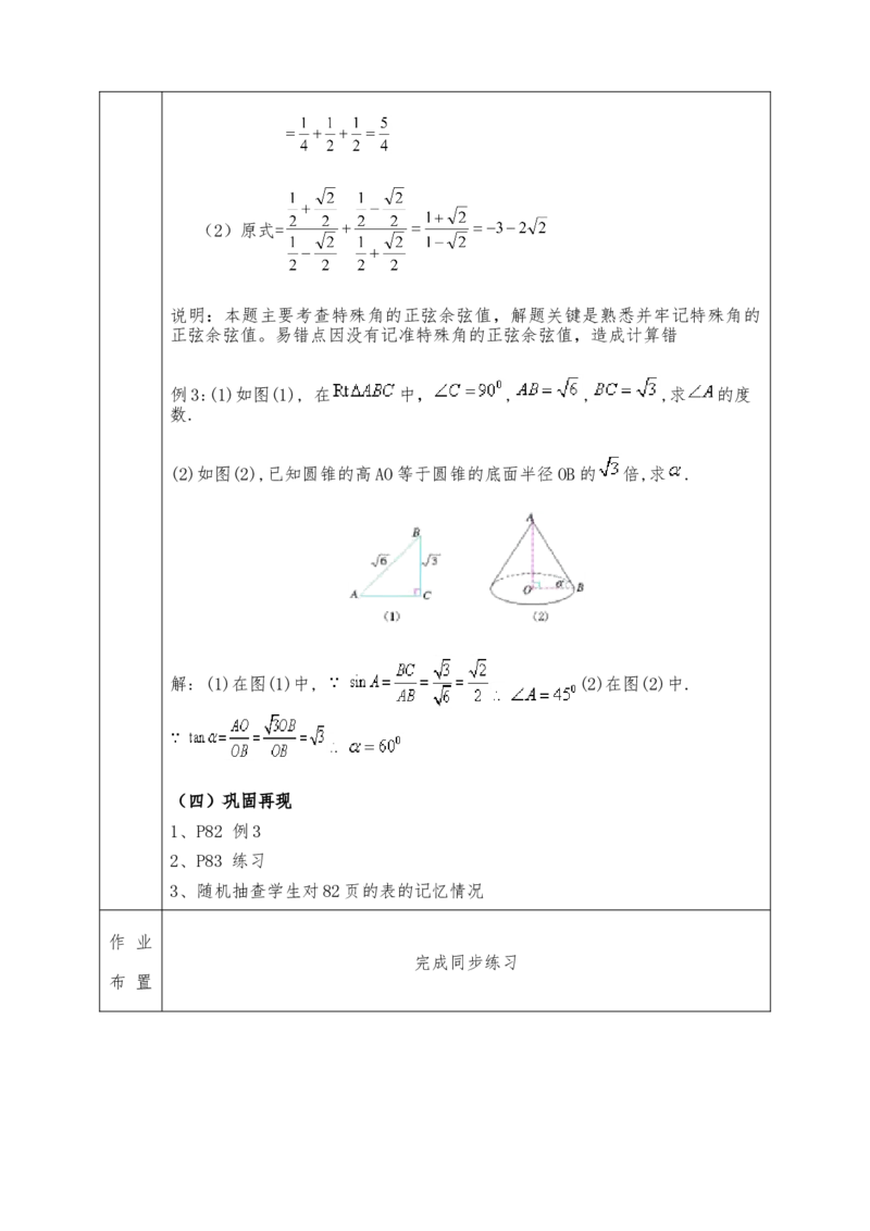 全册教案（9下）表格式_初中数学人教版_9下-初中数学人教版_04教案（多套）