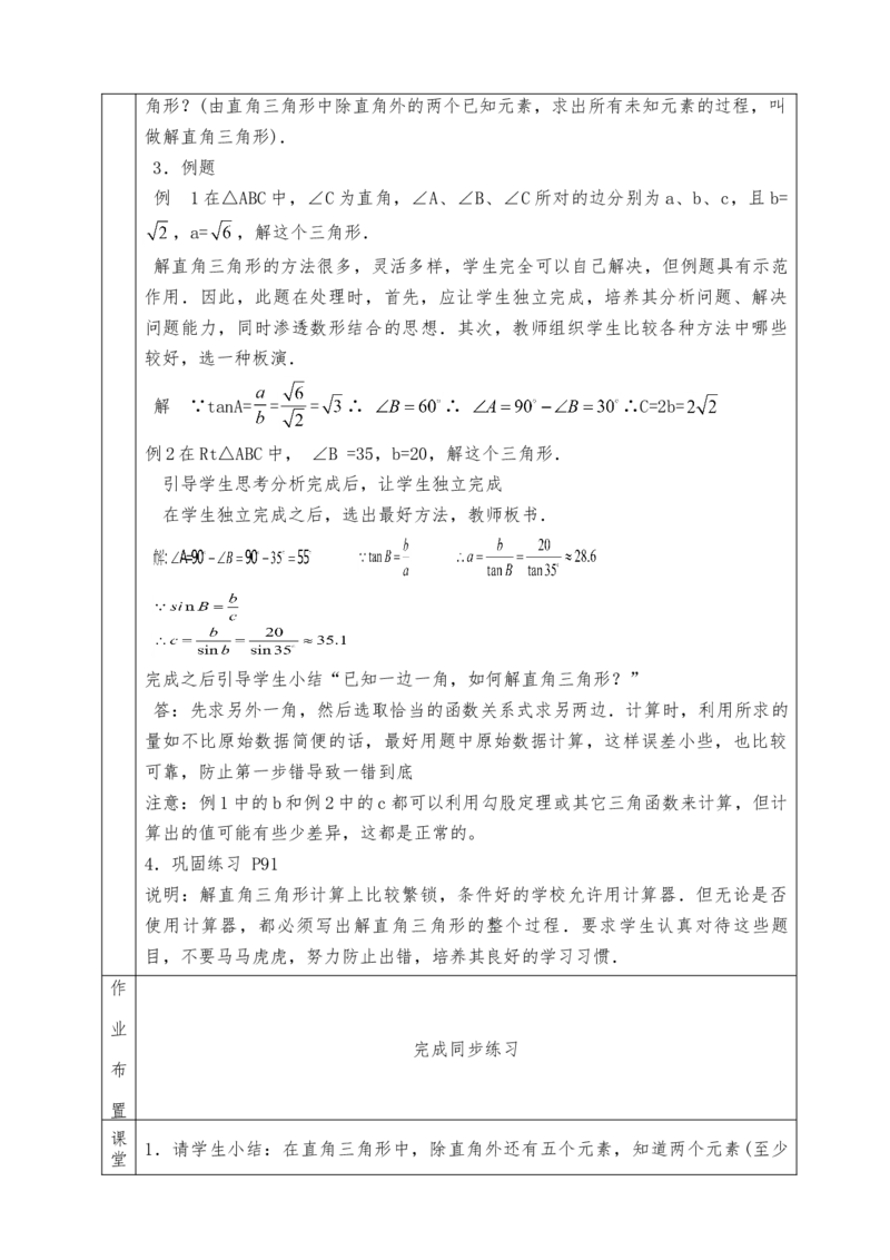 全册教案（9下）表格式_初中数学人教版_9下-初中数学人教版_04教案（多套）