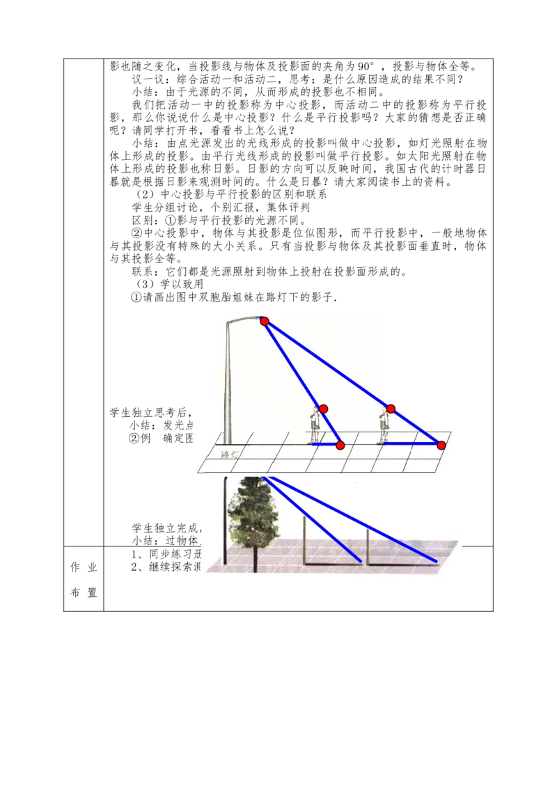 全册教案（9下）表格式_初中数学人教版_9下-初中数学人教版_04教案（多套）