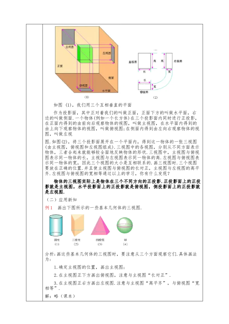 全册教案（9下）表格式_初中数学人教版_9下-初中数学人教版_04教案（多套）