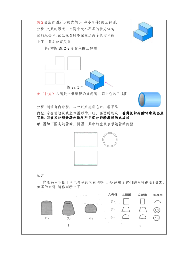 全册教案（9下）表格式_初中数学人教版_9下-初中数学人教版_04教案（多套）