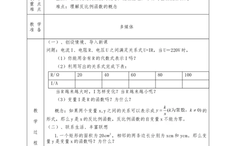 全册教案（9下）表格式_初中数学人教版_9下-初中数学人教版_04教案（多套）
