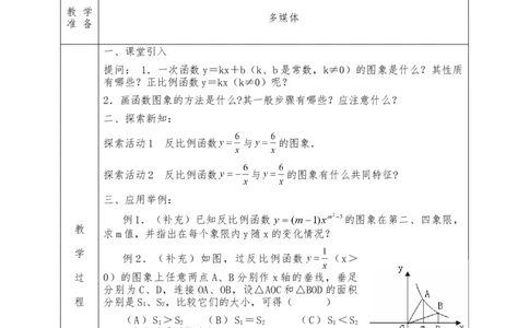 全册教案（9下）表格式_初中数学人教版_9下-初中数学人教版_04教案（多套）