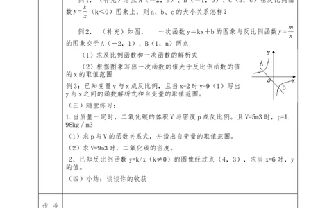 全册教案（9下）表格式_初中数学人教版_9下-初中数学人教版_04教案（多套）