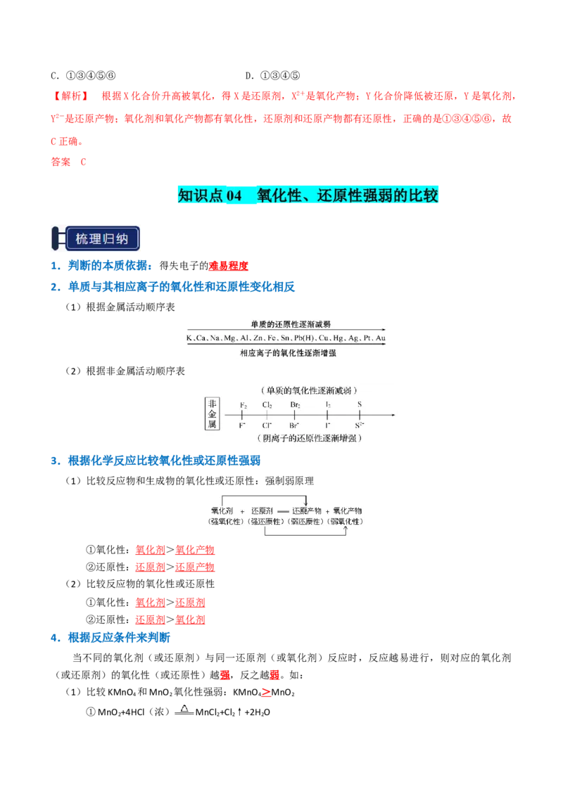 知识清单03氧化还原反应（解析版）_05高考化学_新高考复习资料_2025年新高考资料_上好课2025年高考化学一轮复习知识清单3246985