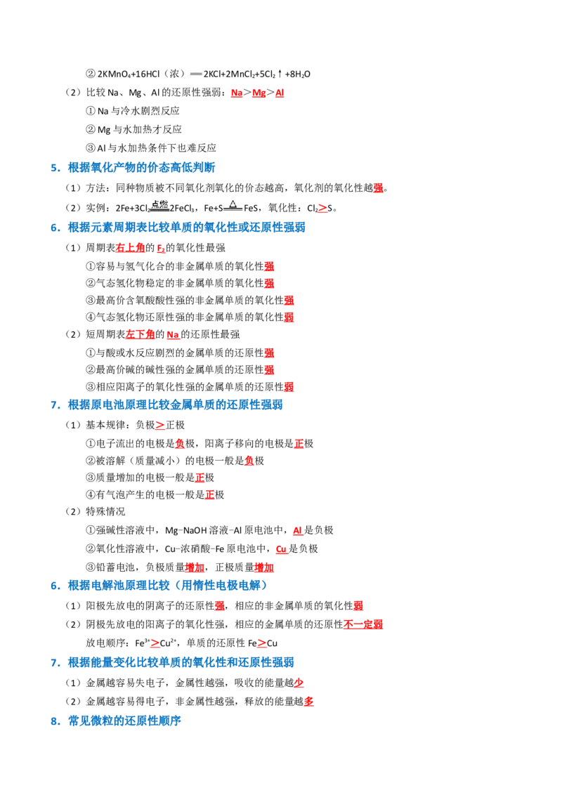 知识清单03氧化还原反应（解析版）_05高考化学_新高考复习资料_2025年新高考资料_上好课2025年高考化学一轮复习知识清单3246985