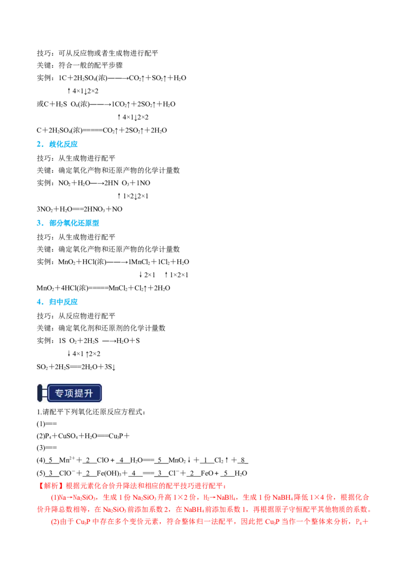 知识清单03氧化还原反应（解析版）_05高考化学_新高考复习资料_2025年新高考资料_上好课2025年高考化学一轮复习知识清单3246985
