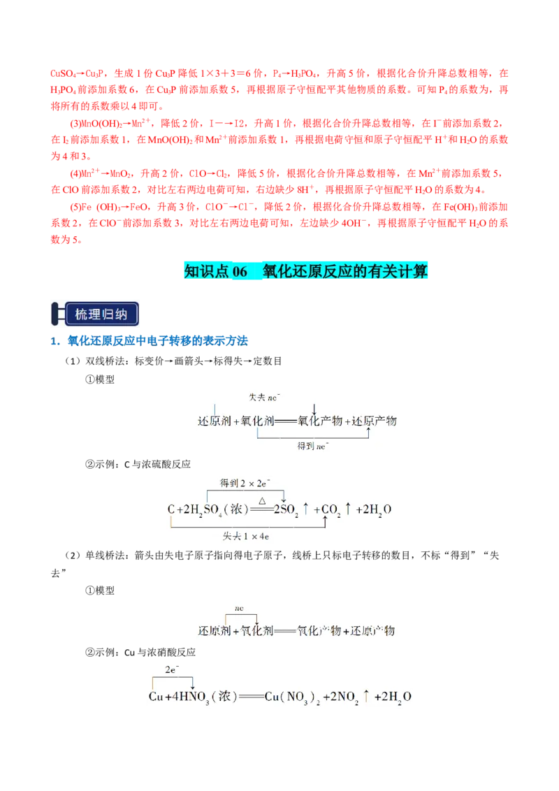 知识清单03氧化还原反应（解析版）_05高考化学_新高考复习资料_2025年新高考资料_上好课2025年高考化学一轮复习知识清单3246985