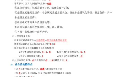 知识清单03氧化还原反应（解析版）_05高考化学_新高考复习资料_2025年新高考资料_上好课2025年高考化学一轮复习知识清单3246985