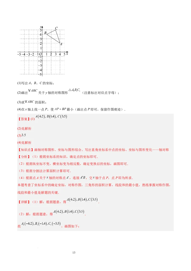 第九章平面直角坐标系（单元重点综合测试）（解析版）_初中数学人教版_7下-初中数学人教版_7下-初中数学人教版（2025春季新版）持续更新_05习题试卷_单元知识点+测试