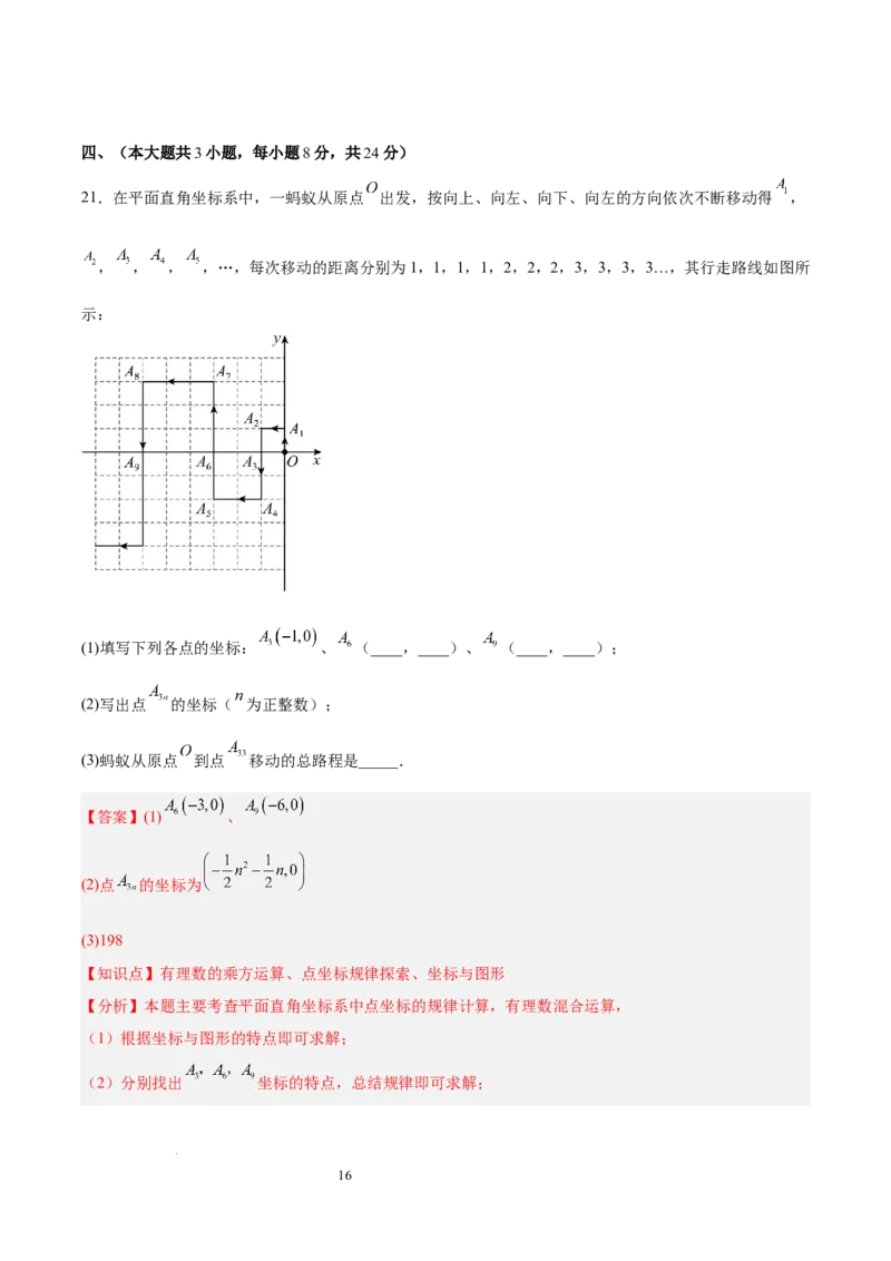 第九章平面直角坐标系（单元重点综合测试）（解析版）_初中数学人教版_7下-初中数学人教版_7下-初中数学人教版（2025春季新版）持续更新_05习题试卷_单元知识点+测试