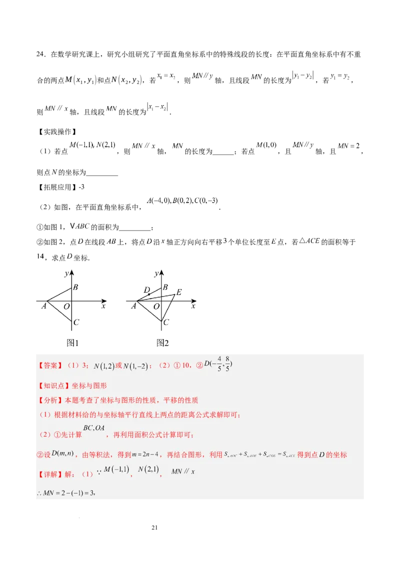 第九章平面直角坐标系（单元重点综合测试）（解析版）_初中数学人教版_7下-初中数学人教版_7下-初中数学人教版（2025春季新版）持续更新_05习题试卷_单元知识点+测试