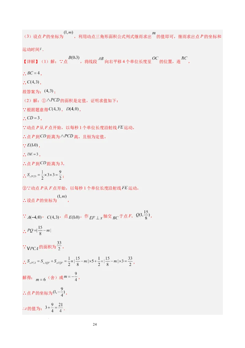 第九章平面直角坐标系（单元重点综合测试）（解析版）_初中数学人教版_7下-初中数学人教版_7下-初中数学人教版（2025春季新版）持续更新_05习题试卷_单元知识点+测试