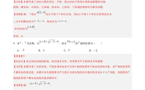 第九章平面直角坐标系（单元重点综合测试）（解析版）_初中数学人教版_7下-初中数学人教版_7下-初中数学人教版（2025春季新版）持续更新_05习题试卷_单元知识点+测试